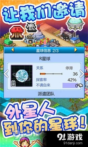 宇宙探险物语汉化版v2.5.8截图1