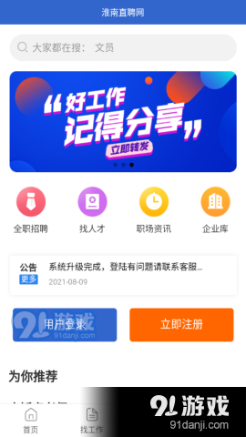 淮南直聘网v1.2.6截图2