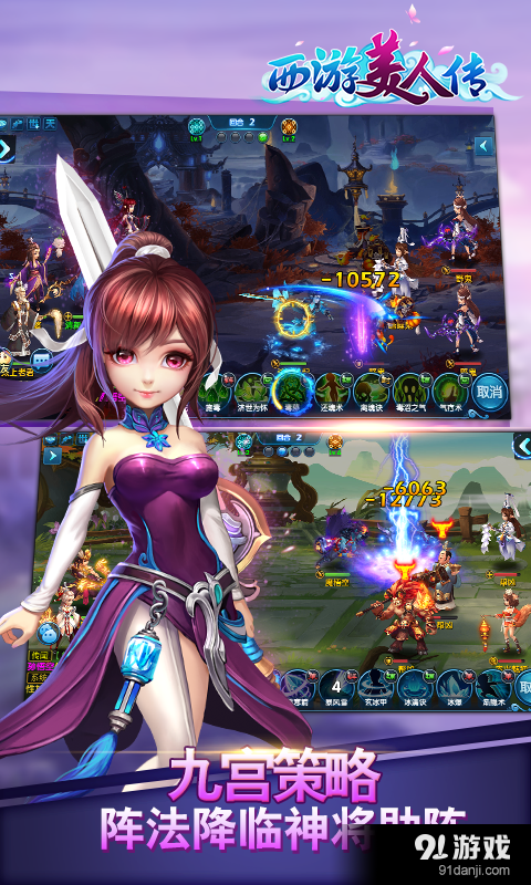 西游美人传v1.3.160截图3