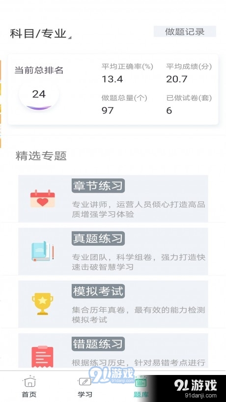 大圣光华教育v1.3.11截图3