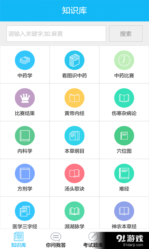 中医通v5.10截图1