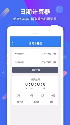 倒计时助手v4.3.4截图4