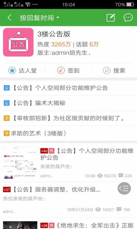 葫芦侠的葫芦侠三楼v5.9.5截图4