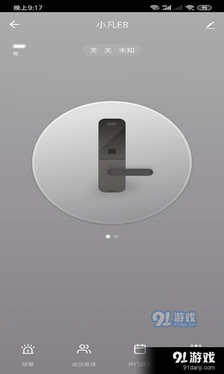 凡态智能锁v1.2.5截图4