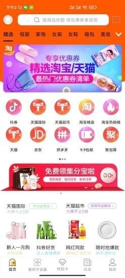 爱驴购v3.3.0.6截图1