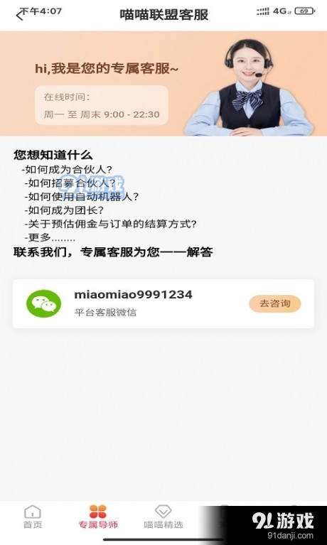 喵喵联盟v1.2.10截图1