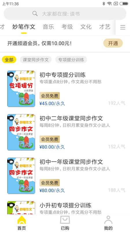 沃乐学v2.3.7截图4