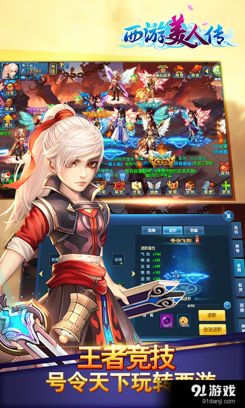 西游美人传v1.3.160截图4