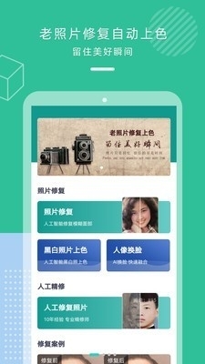 aI老照片修复v1.7截图1