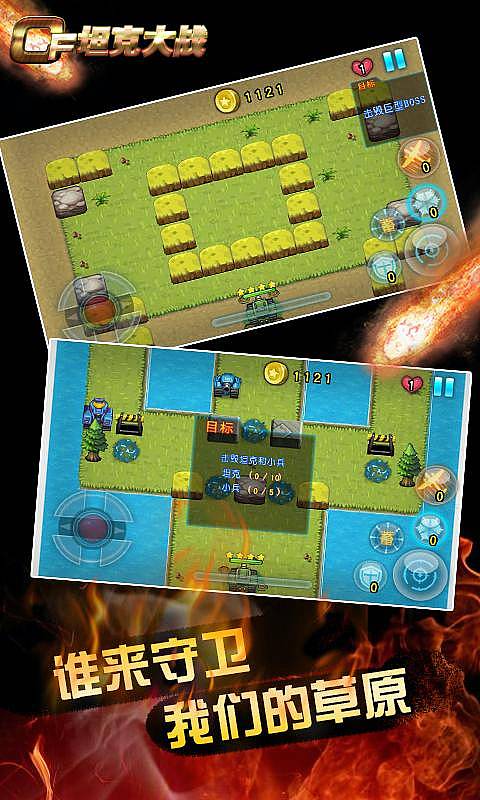 CF坦克大战v1.3.5截图4
