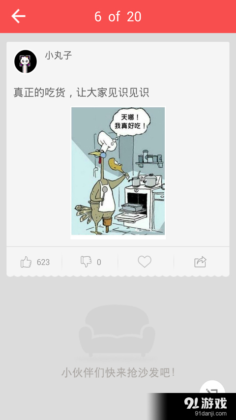 精选冷笑话v1.12截图2