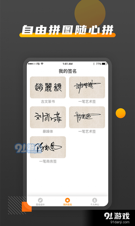 签名DIYv1.6截图4