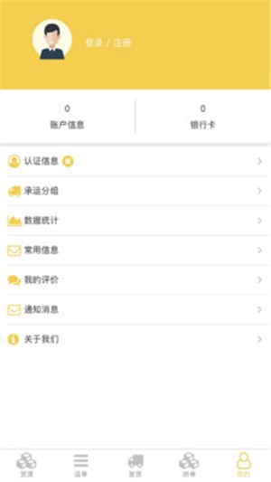 舟车智运货主v1.9截图2