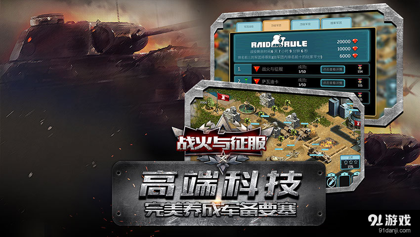 战火与征服v1.4.5截图4