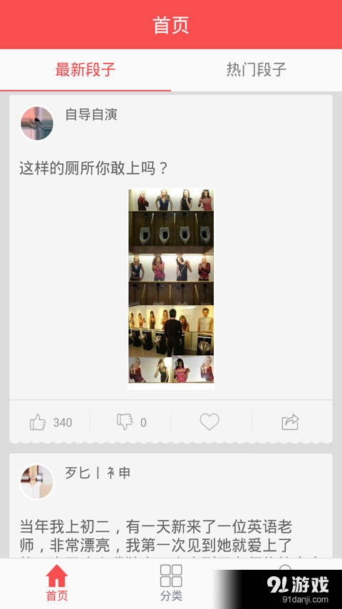 精选冷笑话v1.12截图1