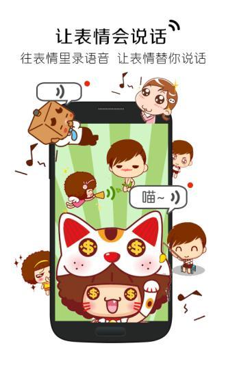 微信表情说说v1.8截图1