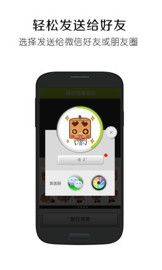 微信表情说说v1.8截图4