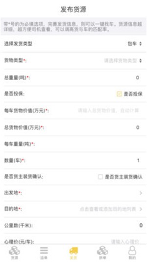 舟车智运货主v1.9截图3