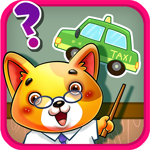 儿童宝贝认交通工具v2.4.6