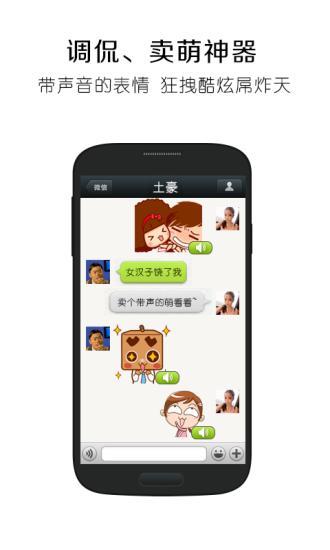 微信表情说说v1.8截图2