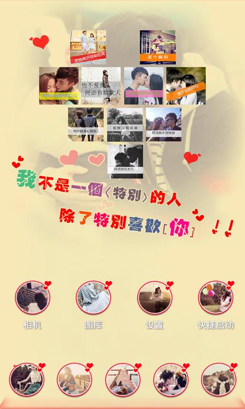 特别喜欢你秀主题v1.9截图2
