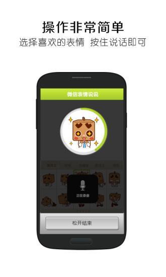 微信表情说说v1.8截图3