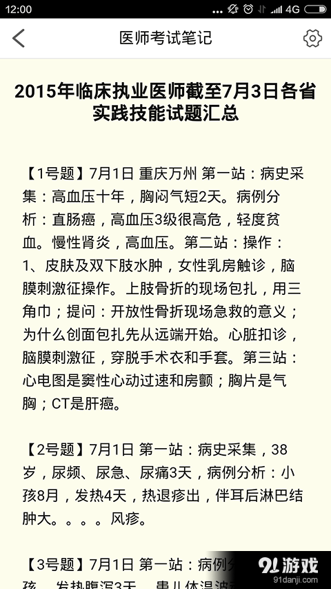 医师考试笔记v4.3.7截图3