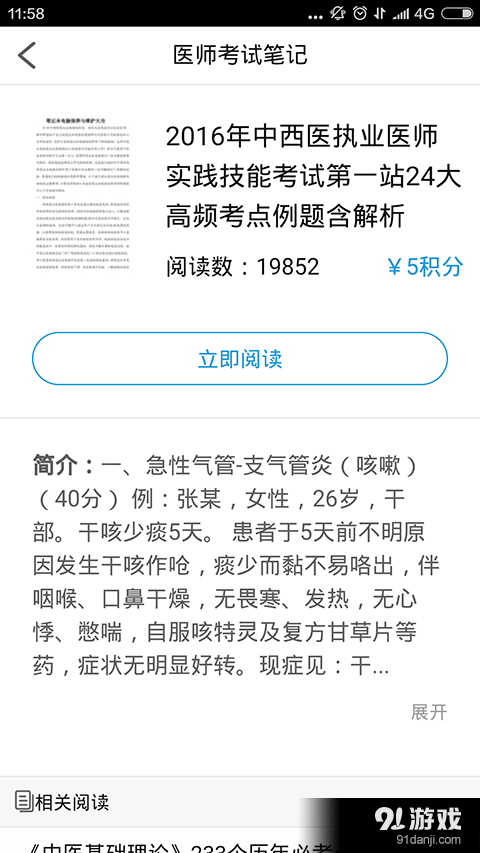 医师考试笔记v4.3.7截图2
