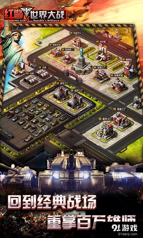 红警：世界大战v2.3.4截图1