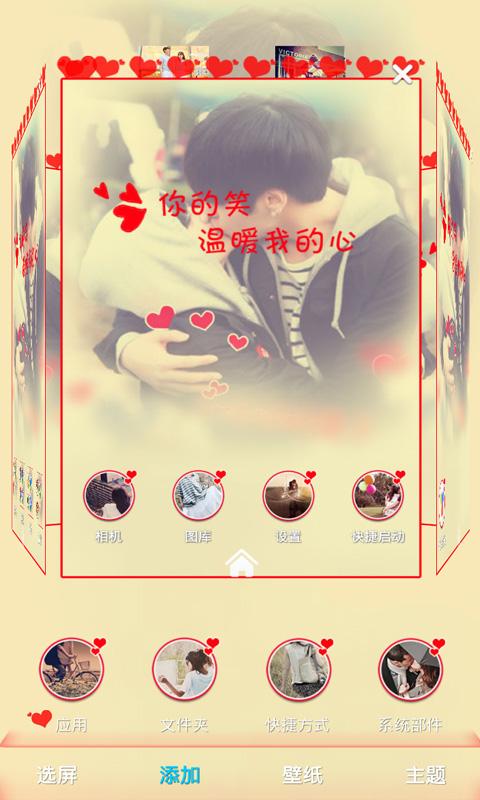 特别喜欢你秀主题v1.9截图4