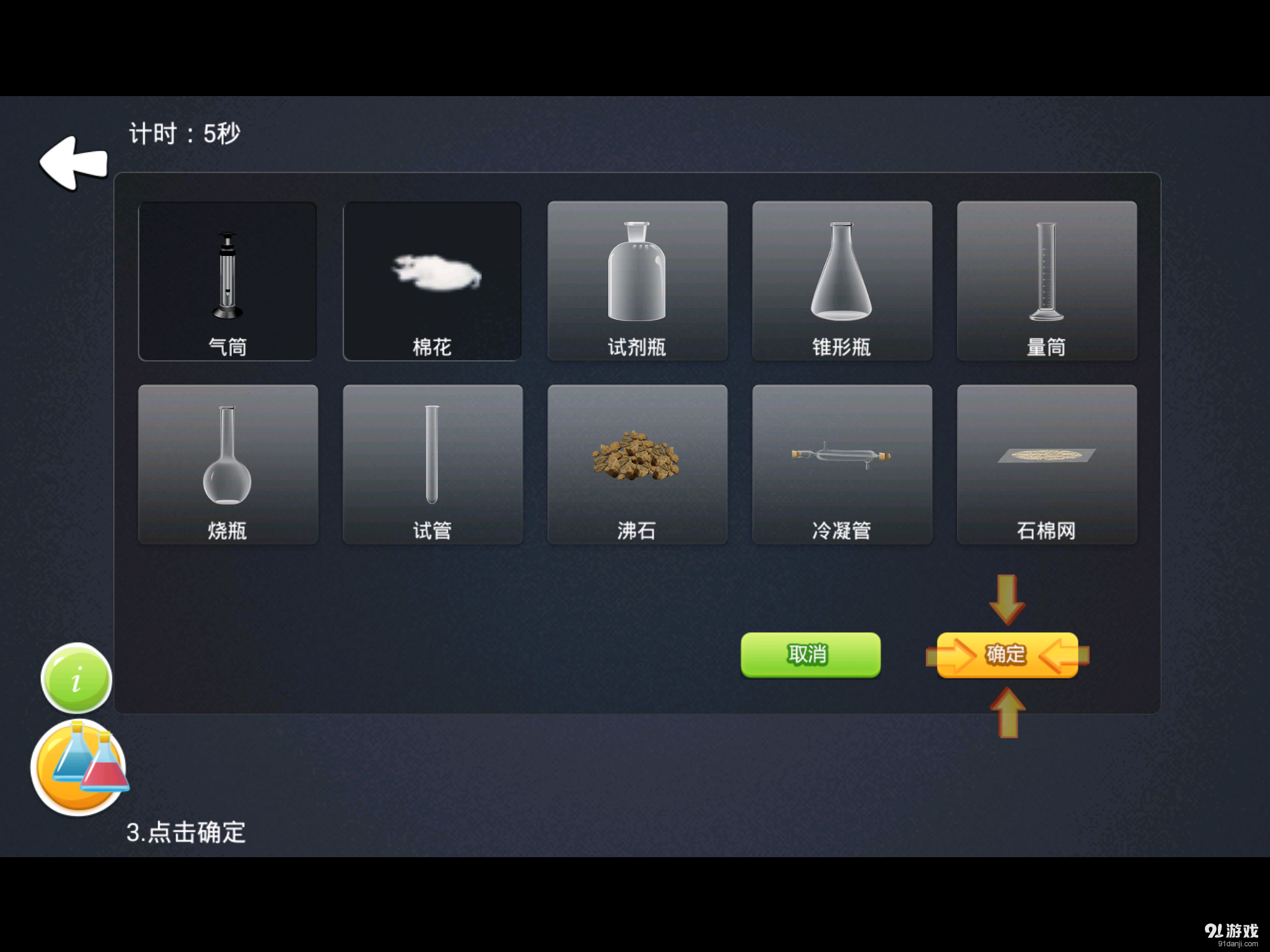 科学九年级组件2v1.7截图2