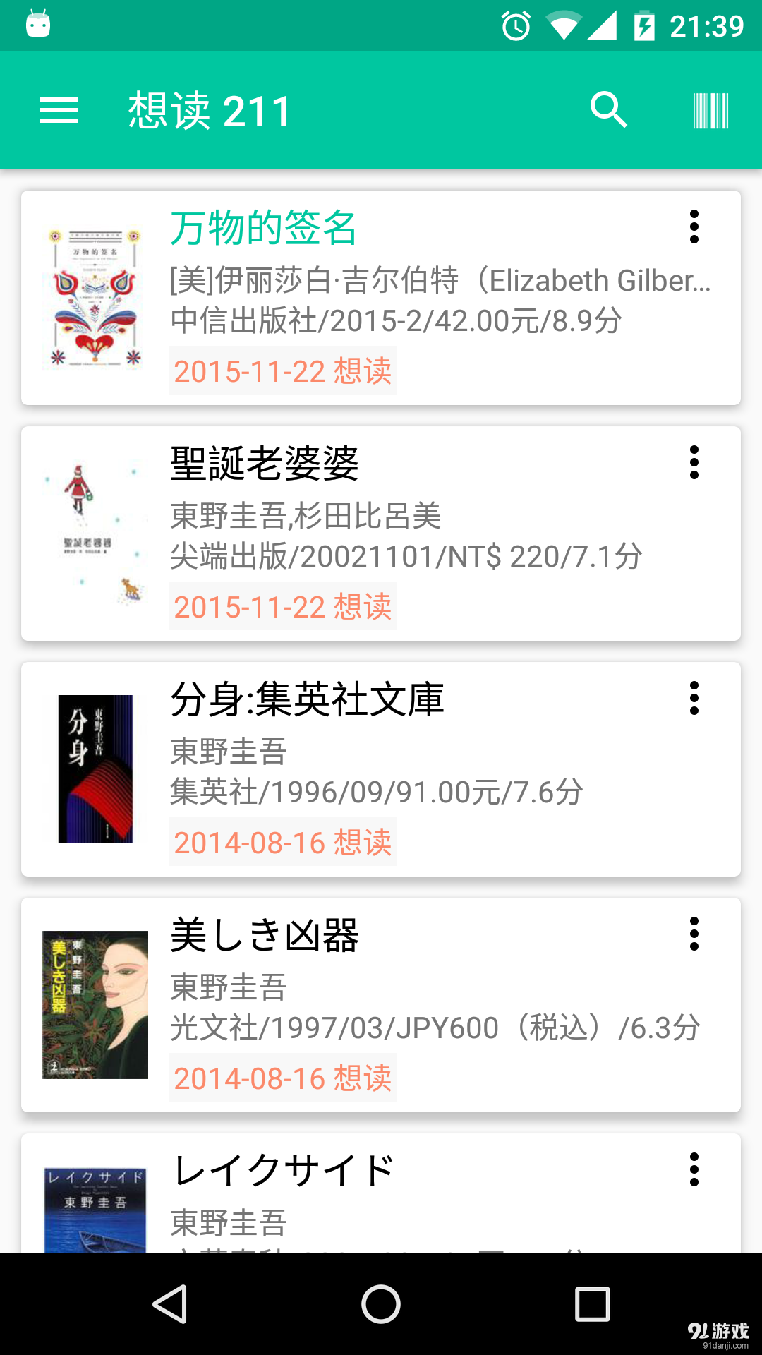 豆伴我读v2.4.7截图2