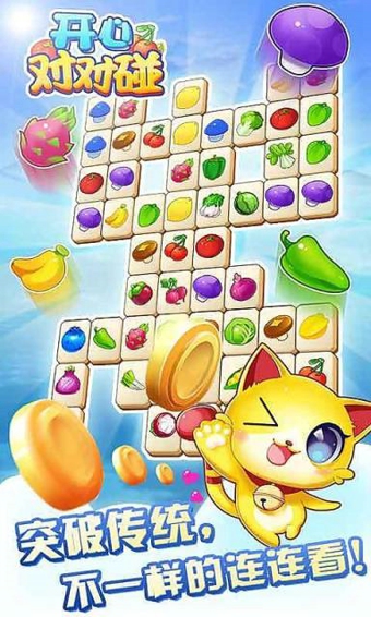 开心对对碰水果版v1.12截图1