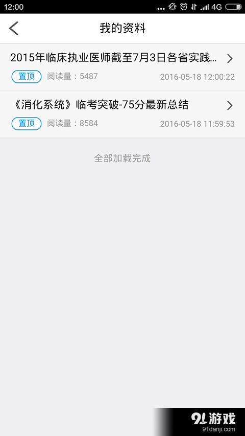 医师考试笔记v4.3.7截图5