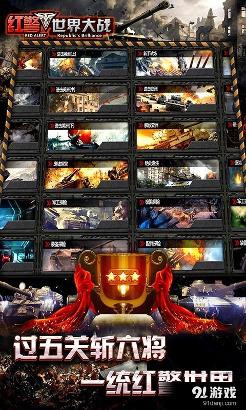 红警：世界大战v2.3.4截图4