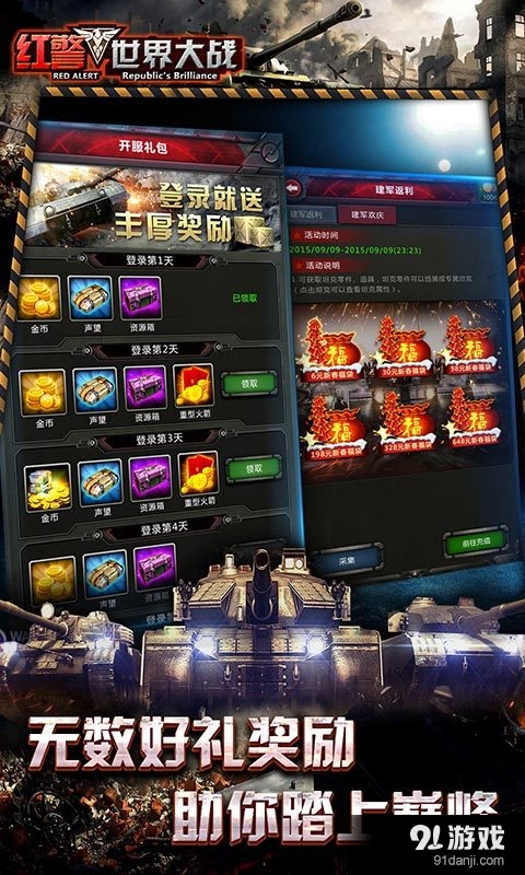 红警：世界大战v2.3.4截图5