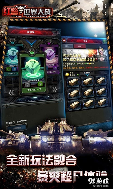 红警：世界大战v2.3.4截图3