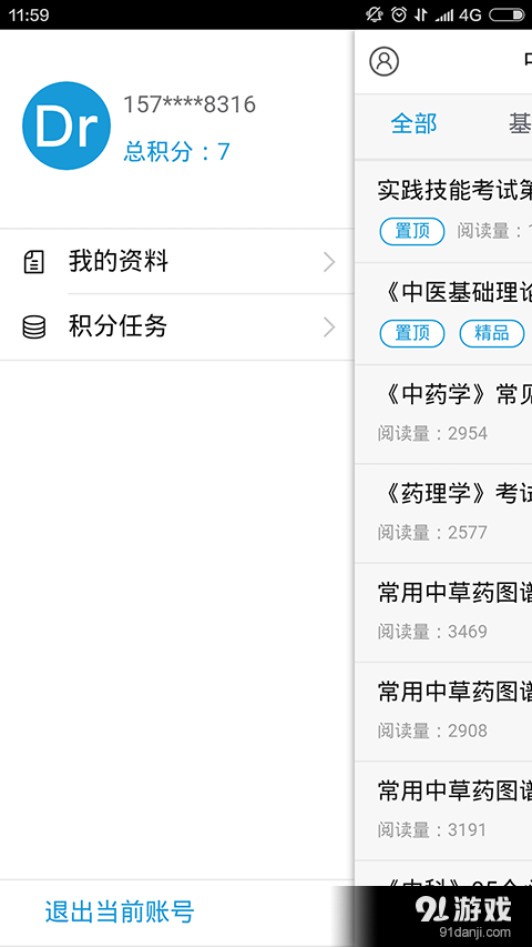 医师考试笔记v4.3.7截图4