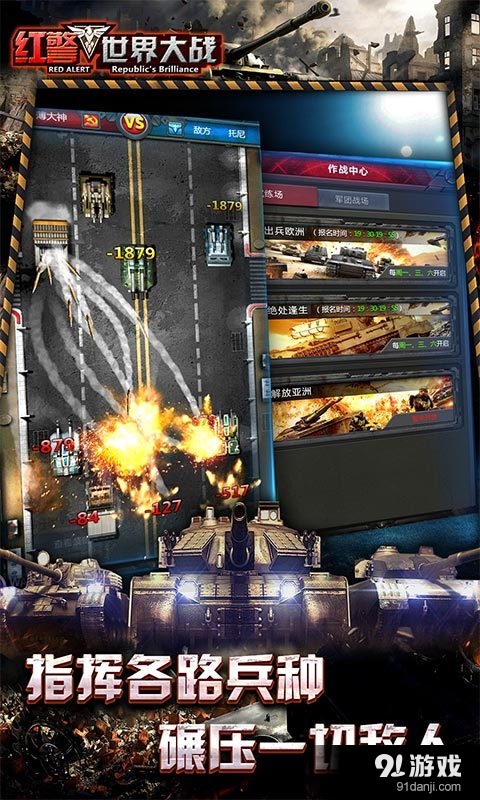 红警：世界大战v2.3.4截图2