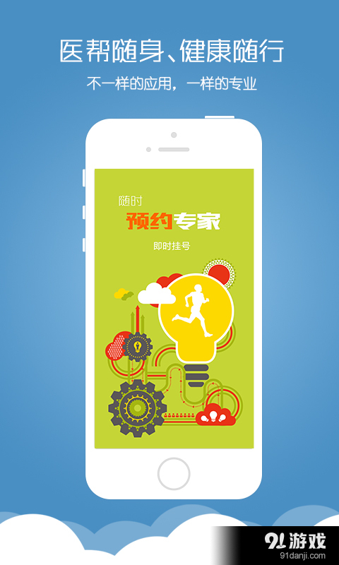 京东医帮v1.10截图1