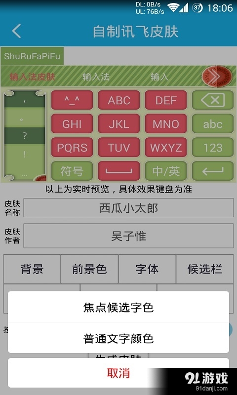 输入法皮肤控v1.6.9截图2