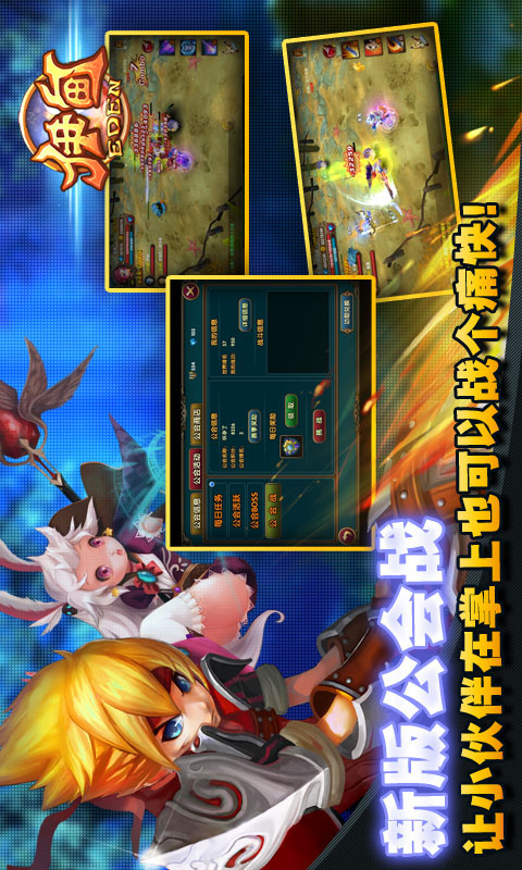 伊甸手游v1.4.10截图1