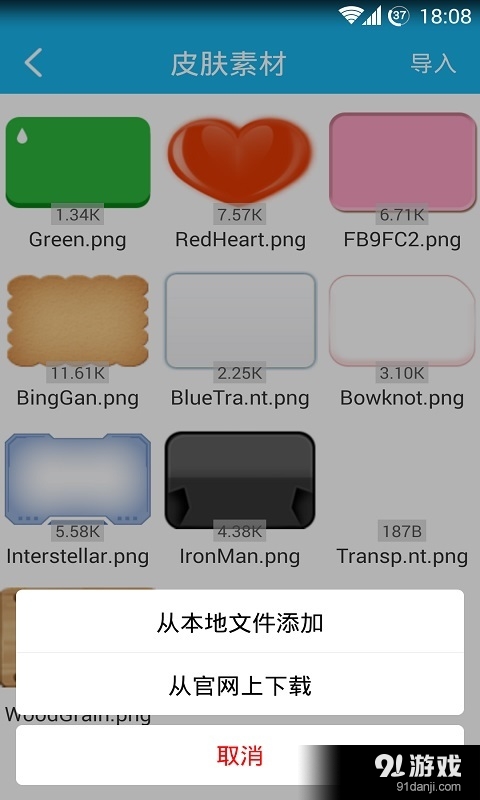 输入法皮肤控v1.6.9截图3