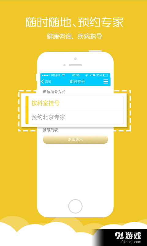 京东医帮v1.10截图5