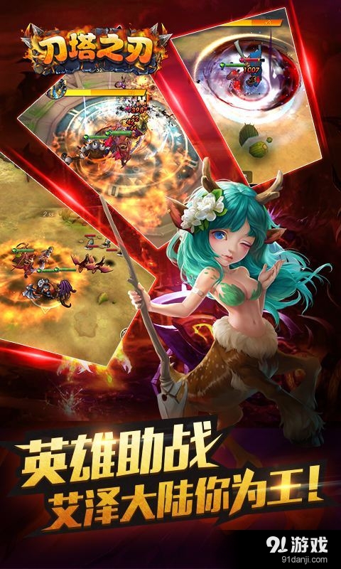 刀塔之刃v1.5.3截图5