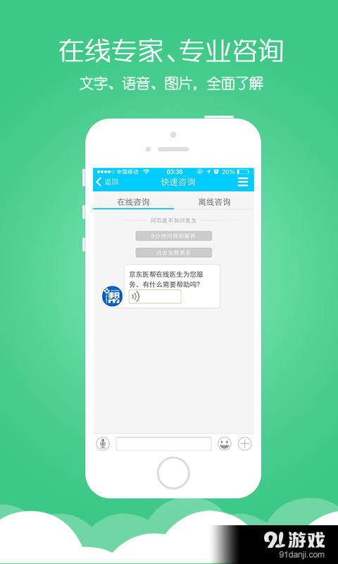 京东医帮v1.10截图4