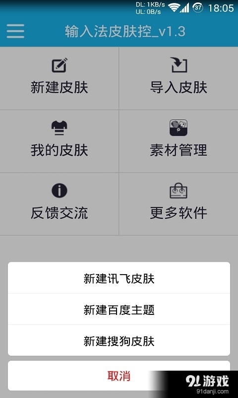 输入法皮肤控v1.6.9截图1