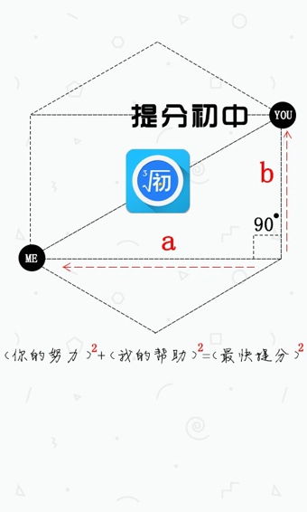 提分初中数学v1.9.5截图2