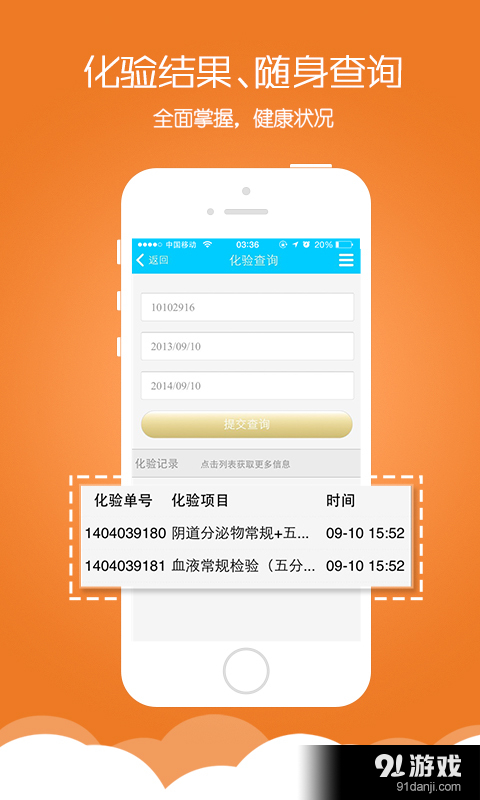 京东医帮v1.10截图3
