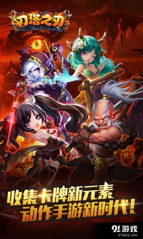 刀塔之刃v1.5.3截图1